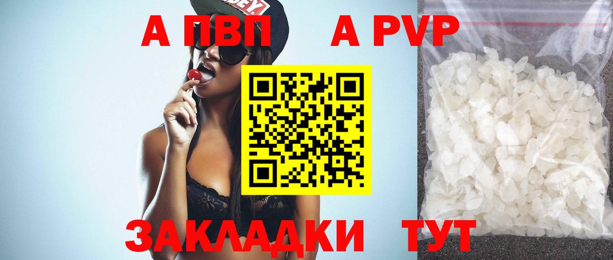 Alpha-PVP крисы CK  A PVP кристаллы  Шелехов  наркотики  Вход с VPN  Alfa_PVP 