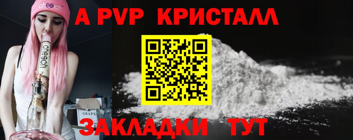 Alpha-PVP крисы CK Шелехов