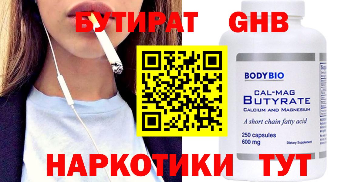 БУТИРАТ вода Шелехов