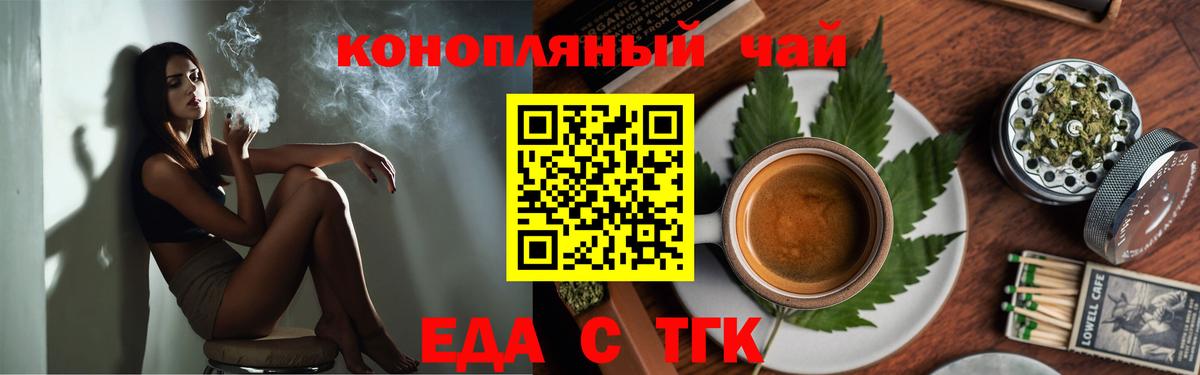 Печенье с ТГК марихуана Шелехов