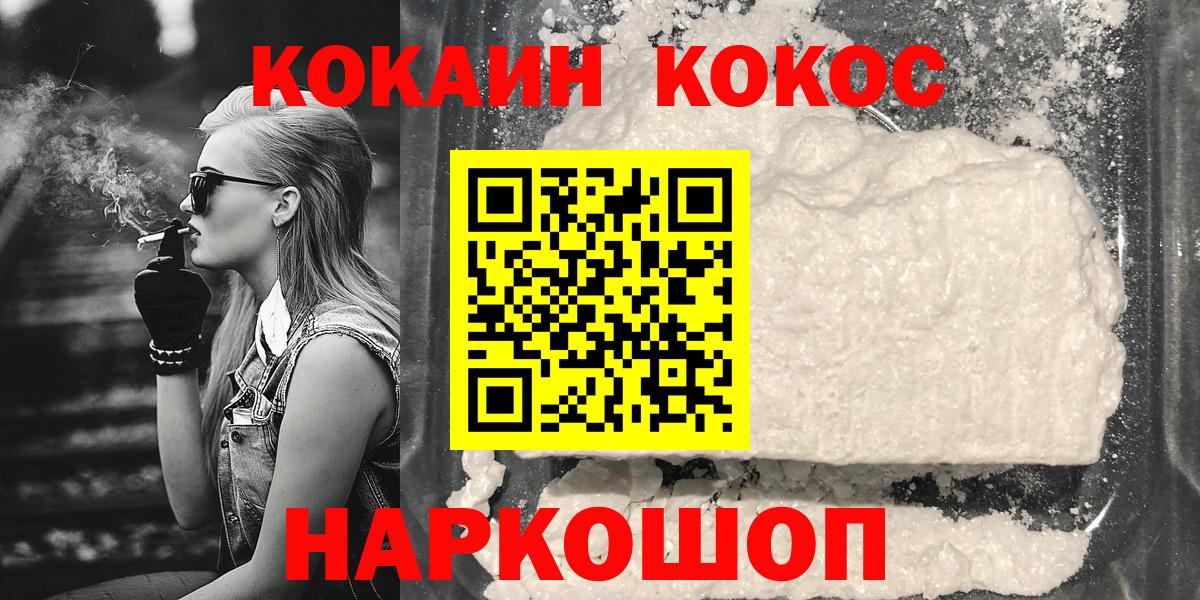 Cocaine 97%  КОКАИН Эквадор  Вход с VPN  Шелехов 