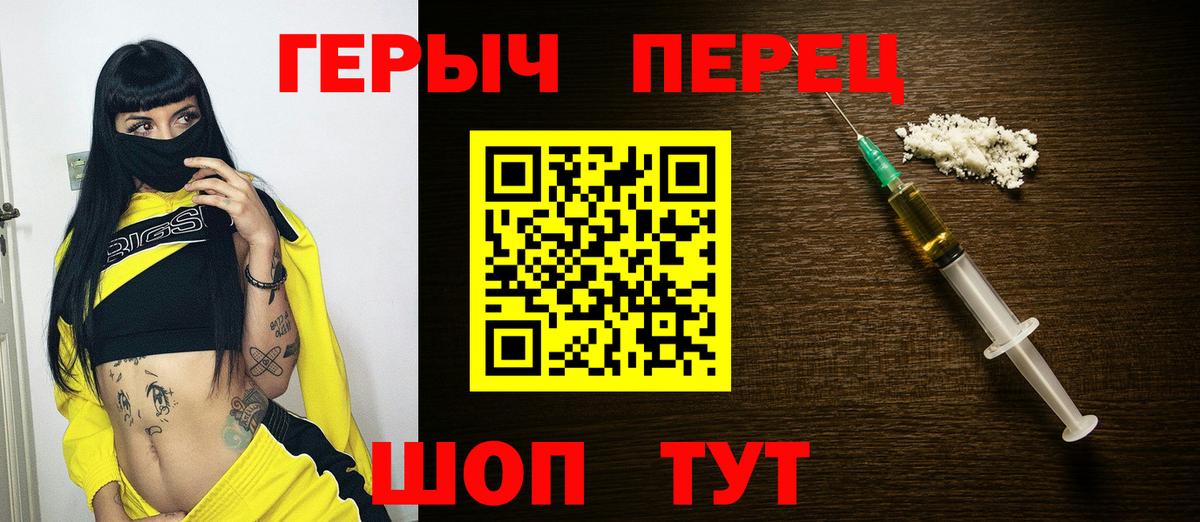 Героин Heroin Шелехов