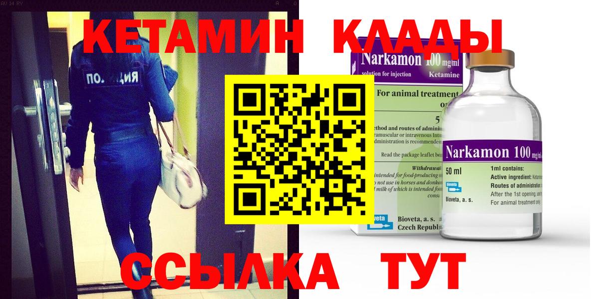 КЕТАМИН ketamine Шелехов