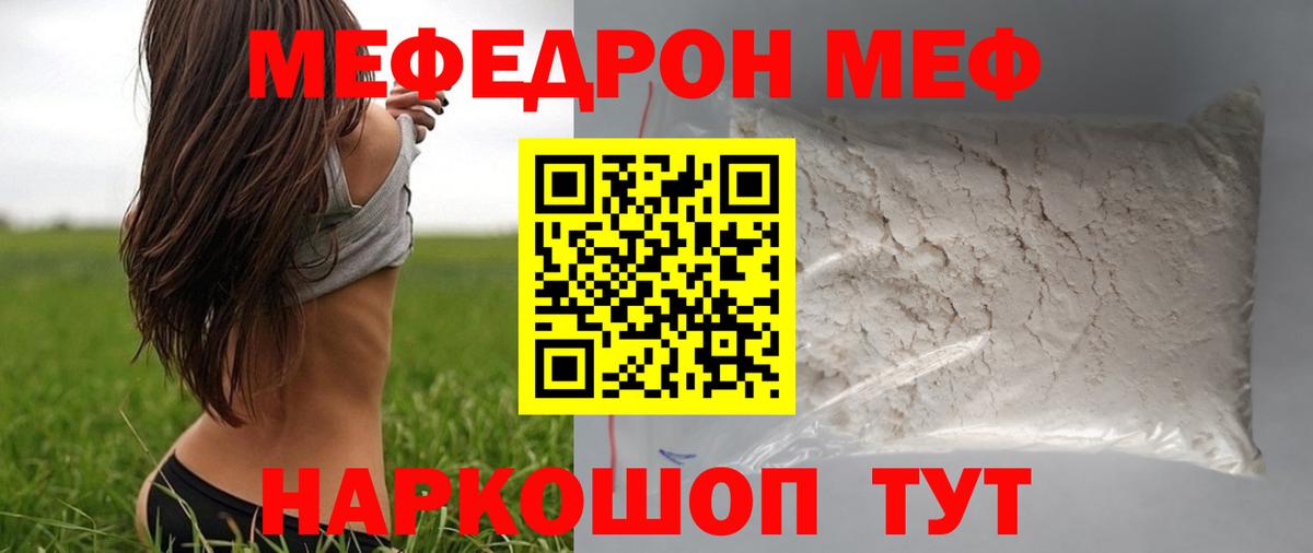 Мефедрон мука  Вход с VPN  МЕФ  МЕФ 4 MMC  Шелехов 