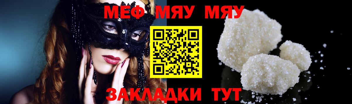 Меф мяу мяу  Шелехов