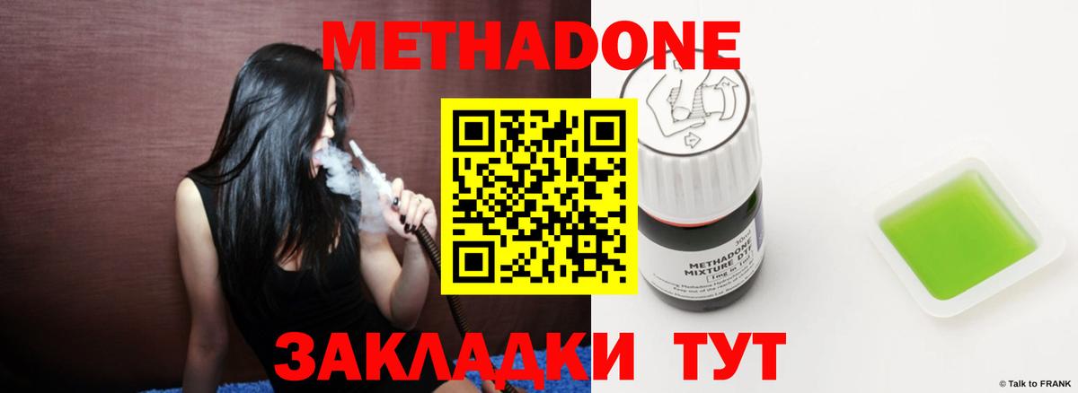 МЕТАДОН methadone Шелехов